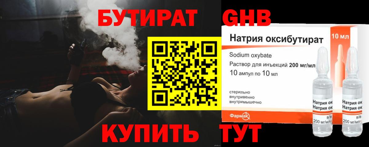БУТИРАТ оксибутират Калуга
