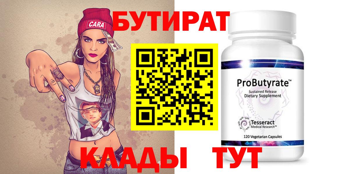 Бутират  БУТИРАТ GHB  Вход с VPN  Калуга 
